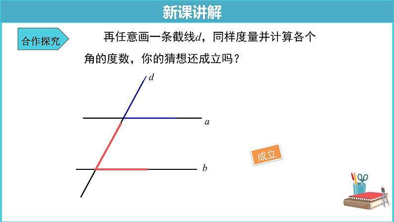 《5.3.1平行线的性质》精品同步课件第6页