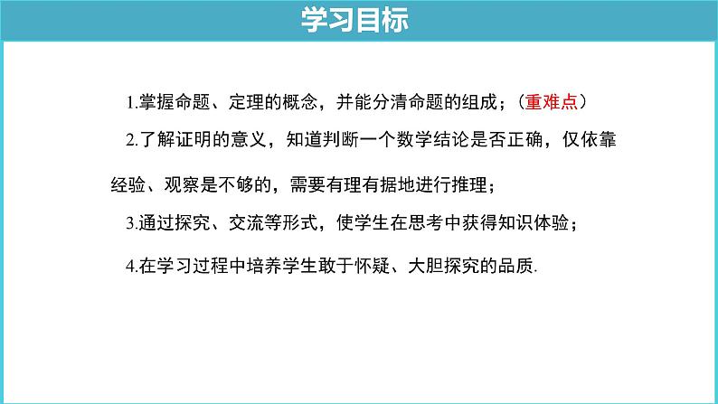 《5.3.2命题、定理、证明》精品同步课件02