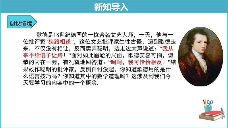 《5.3.2命题、定理、证明》精品同步课件03