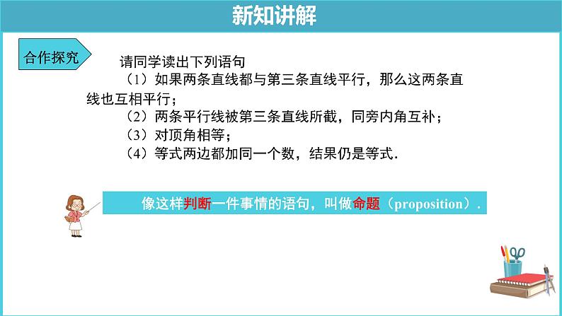 《5.3.2命题、定理、证明》精品同步课件04