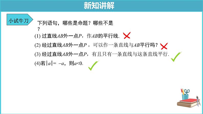 《5.3.2命题、定理、证明》精品同步课件05