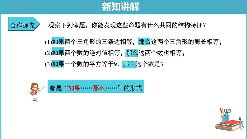 《5.3.2命题、定理、证明》精品同步课件06