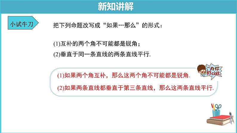 《5.3.2命题、定理、证明》精品同步课件08