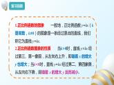 19.2.2一次函数（1）课件PPT