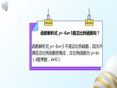 19.2.2一次函数（1）课件PPT