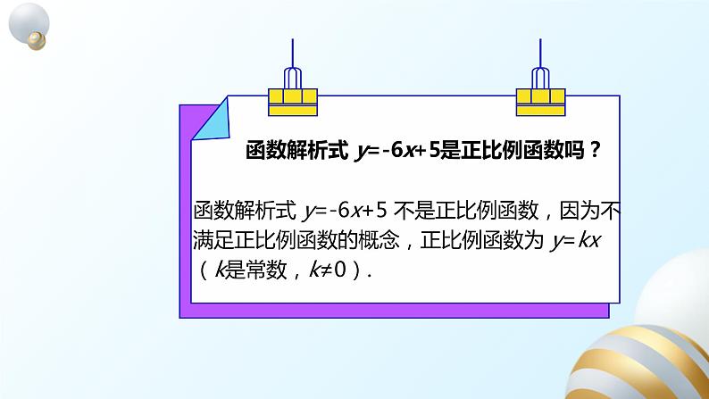 19.2.2一次函数（1）课件PPT05