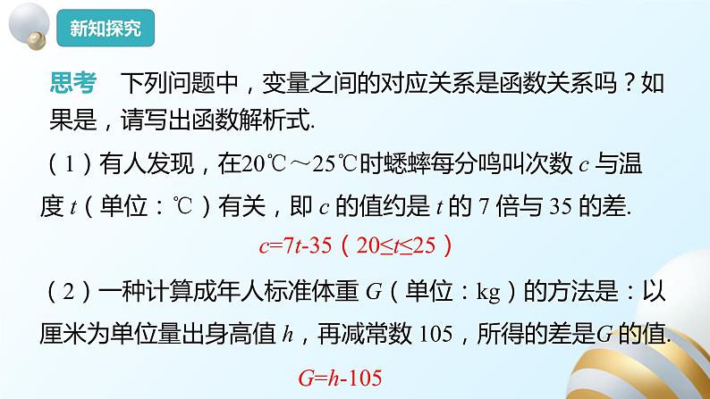 19.2.2一次函数（1）课件PPT06