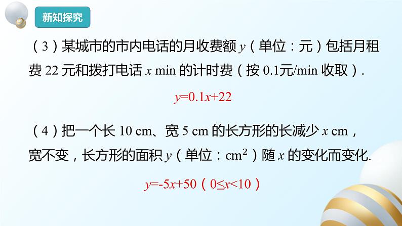 19.2.2一次函数（1）课件PPT07