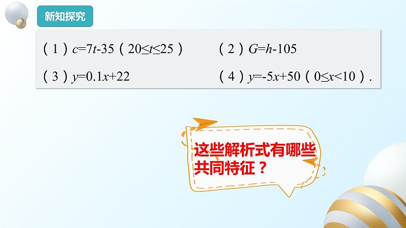 19.2.2一次函数（1）课件PPT08