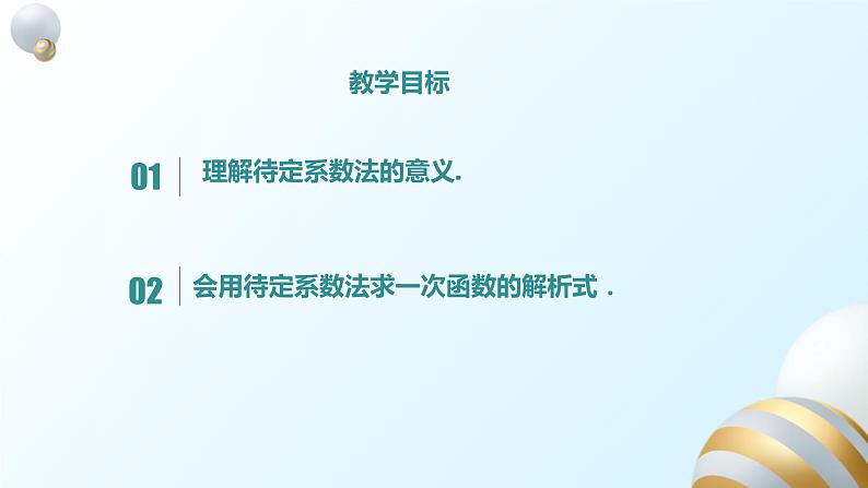 19.2.1一次函数（3）一次函数解析式课件PPT02