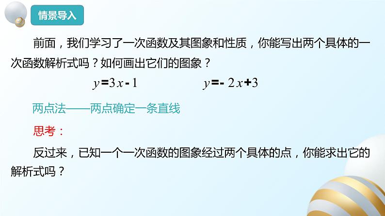 19.2.1一次函数（3）一次函数解析式课件PPT04