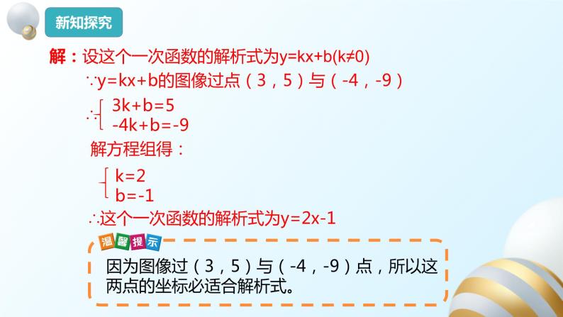 19.2.1一次函数（3）一次函数解析式课件PPT06