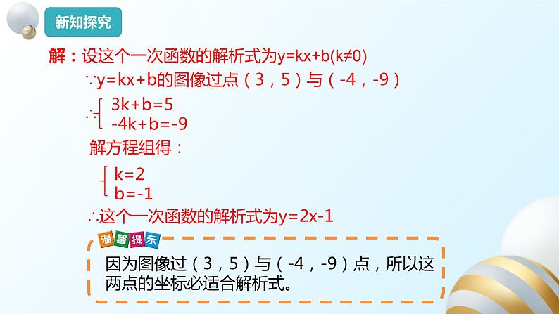 19.2.1一次函数（3）一次函数解析式课件PPT06