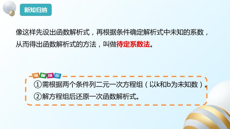 19.2.1一次函数（3）一次函数解析式课件PPT07