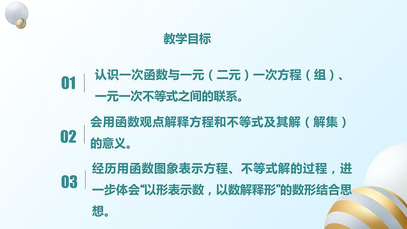 19.2.3一次函数与方程、不等式课件PPT02