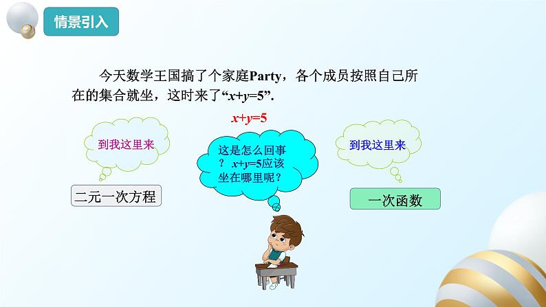 19.2.3一次函数与方程、不等式课件PPT03