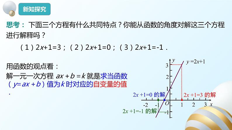 19.2.3一次函数与方程、不等式课件PPT04