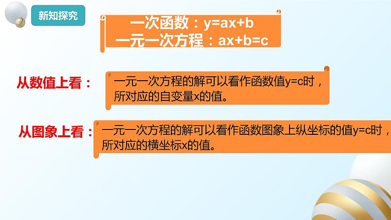 19.2.3一次函数与方程、不等式课件PPT05