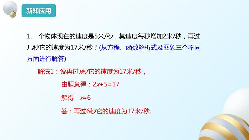 19.2.3一次函数与方程、不等式课件PPT07