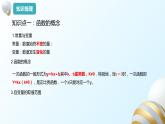 第19章一次函数单元复习课件PPT