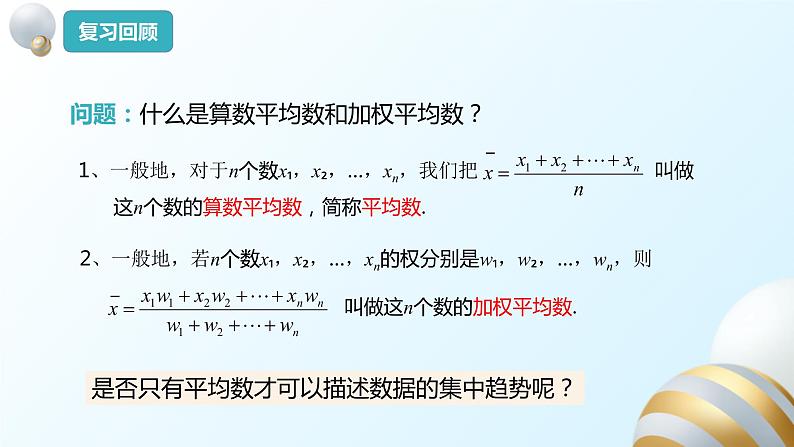 20.1.2中位数和众数（1）课件PPT03