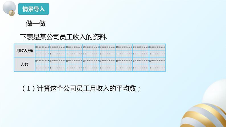 20.1.2中位数和众数（1）课件PPT04