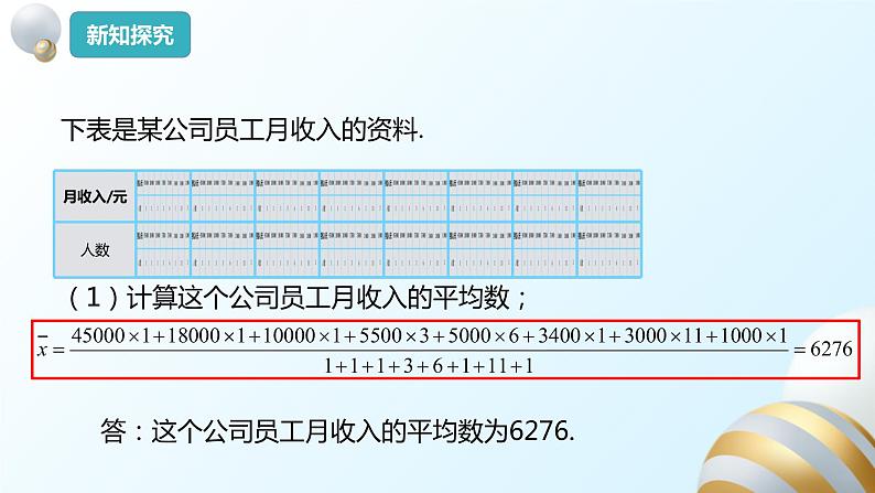 20.1.2中位数和众数（1）课件PPT05