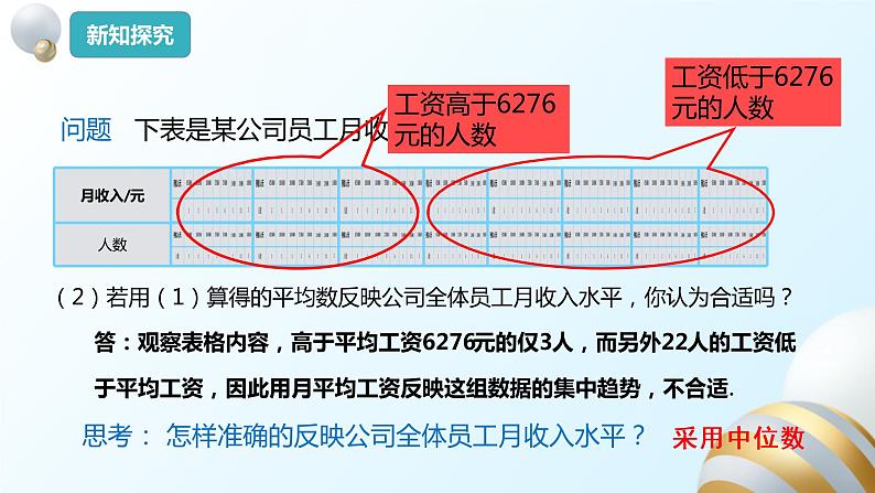 20.1.2中位数和众数（1）课件PPT06