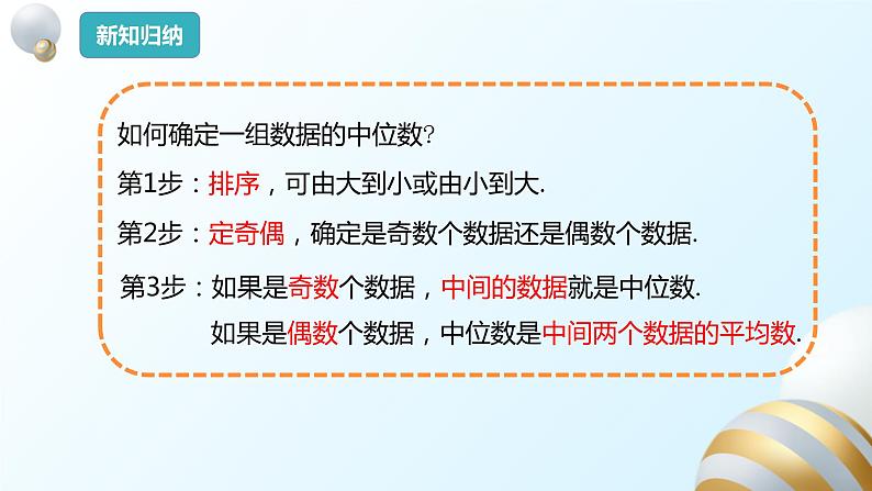 20.1.2中位数和众数（1）课件PPT08