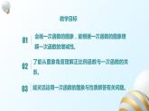 19.2.2一次函数（2）课件PPT