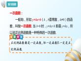 19.2.2一次函数（2）课件PPT