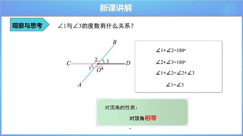 《5.1.1 相交线》精品同步课件+教案08