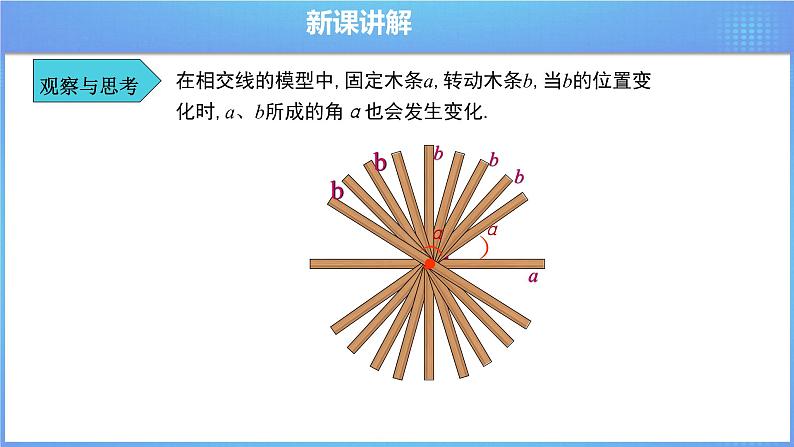 《5.1.2垂线》精品同步课件+教案05