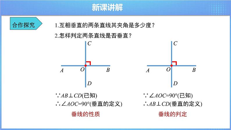 《5.1.2垂线》精品同步课件+教案08