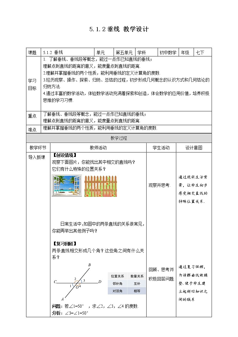 《5.1.2垂线》精品同步课件+教案01