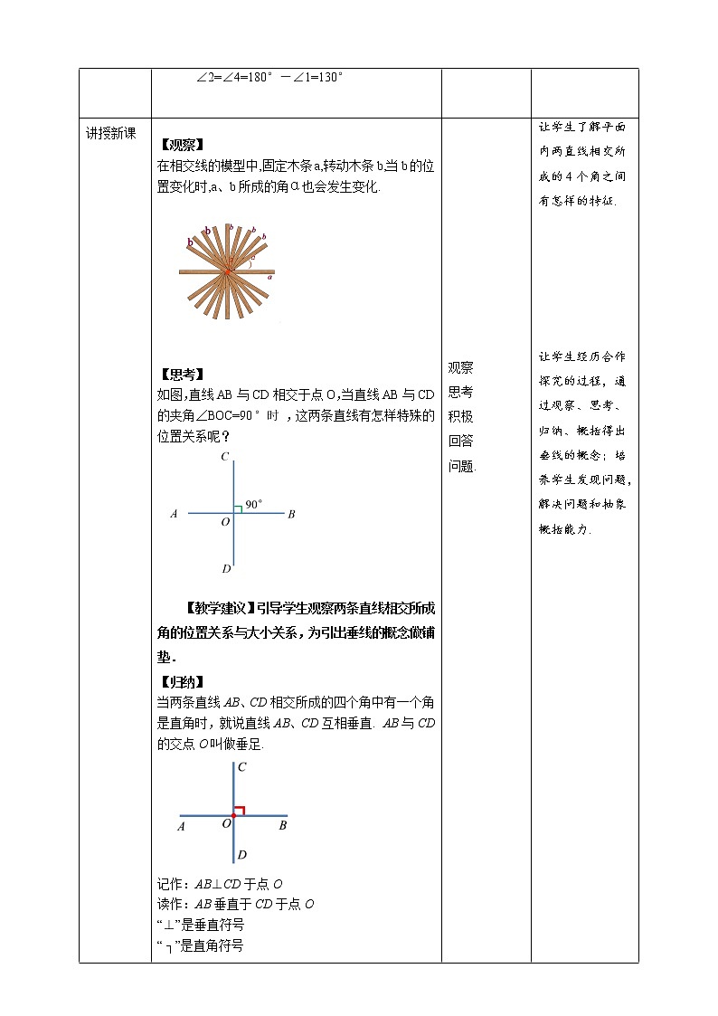 《5.1.2垂线》精品同步课件+教案02
