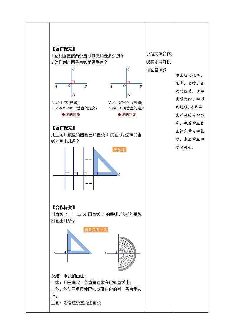 《5.1.2垂线》精品同步课件+教案03