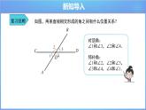 《5.1.3同位角、内错角、同旁内角》精品同步课件+教案