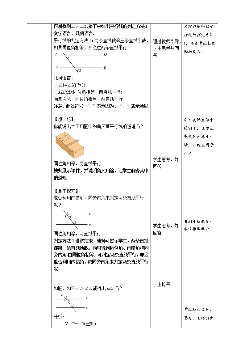 《5.2.2平行线的判定》精品同步教案第2页