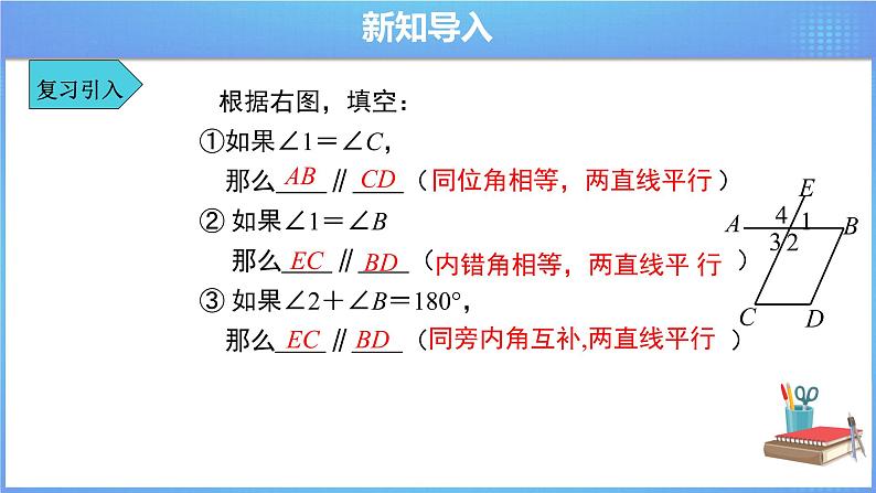 《5.3.1平行线的性质》精品同步课件+教案02