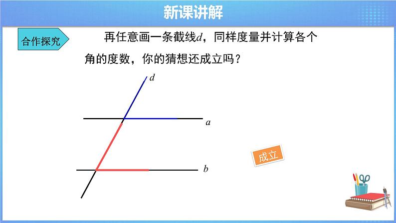 《5.3.1平行线的性质》精品同步课件+教案06