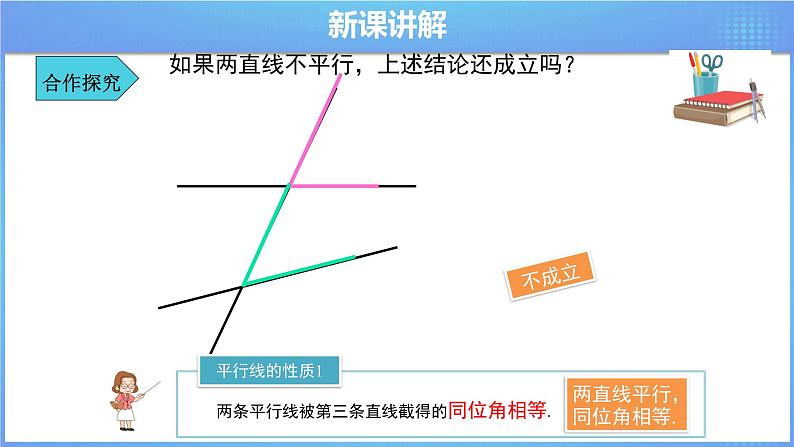 《5.3.1平行线的性质》精品同步课件+教案07