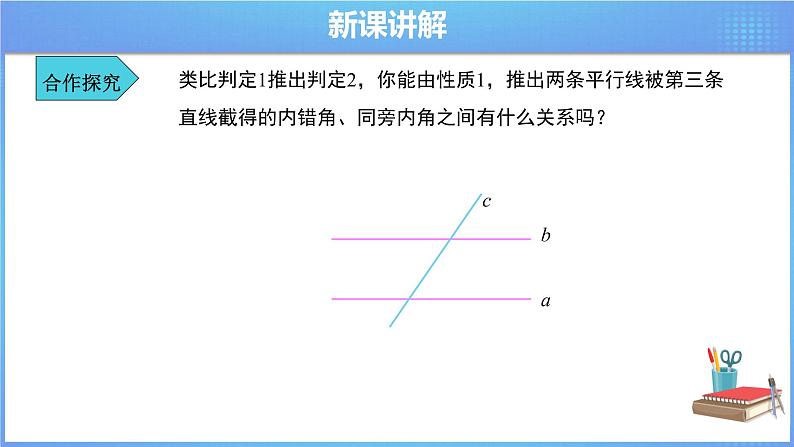 《5.3.1平行线的性质》精品同步课件+教案08