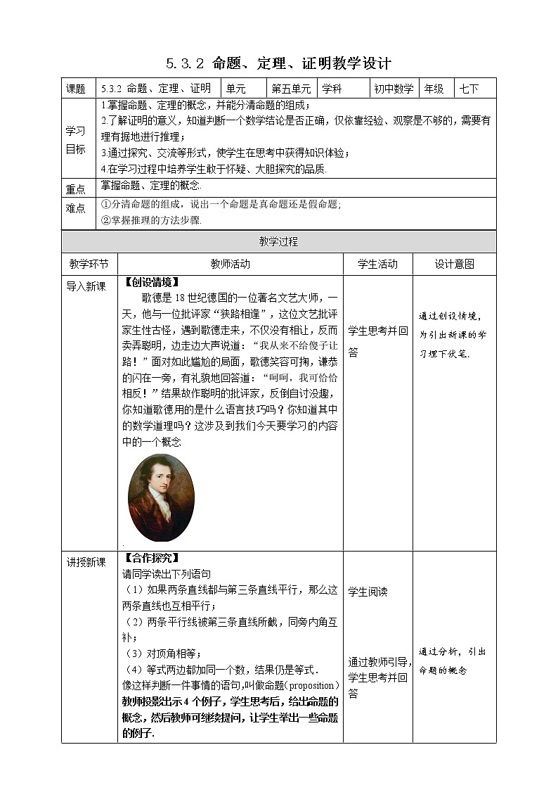 《5.3.2命题、定理、证明》精品同步课件+教案01