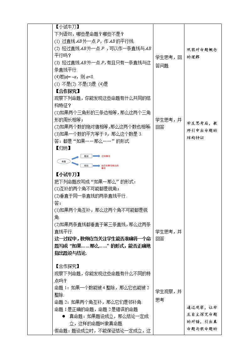 《5.3.2命题、定理、证明》精品同步课件+教案02