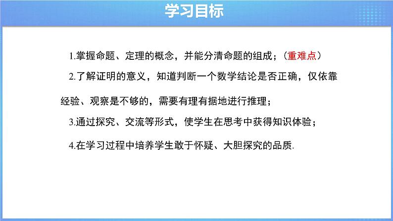 《5.3.2命题、定理、证明》精品同步课件+教案02