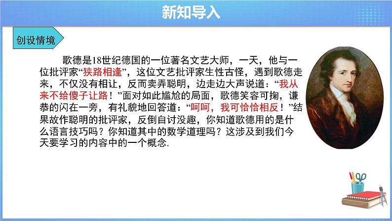 《5.3.2命题、定理、证明》精品同步课件+教案03