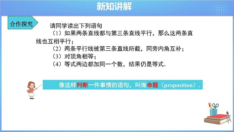 《5.3.2命题、定理、证明》精品同步课件+教案04