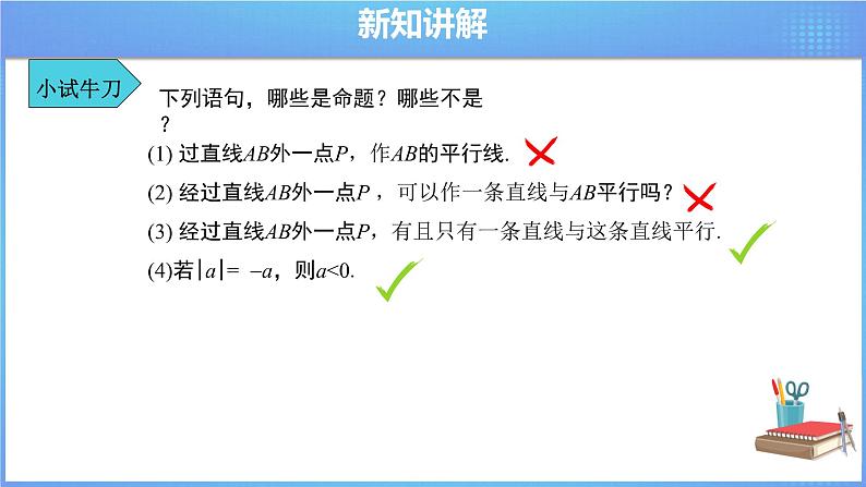 《5.3.2命题、定理、证明》精品同步课件+教案05