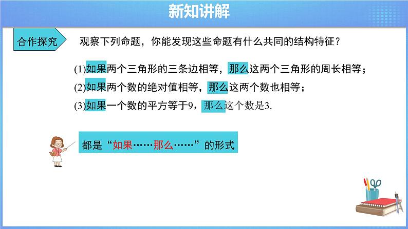 《5.3.2命题、定理、证明》精品同步课件+教案06